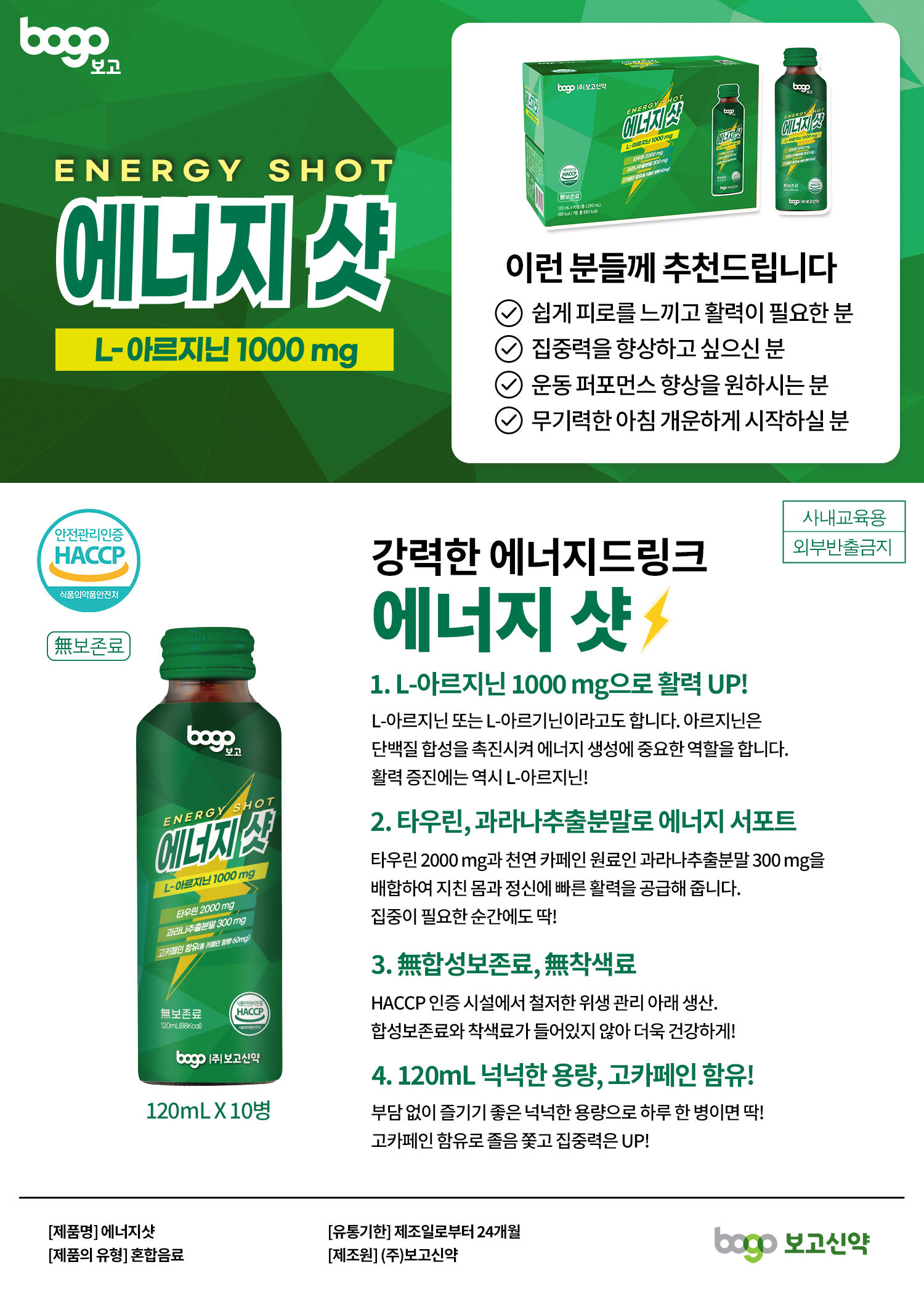 BOGO Energy Shot
