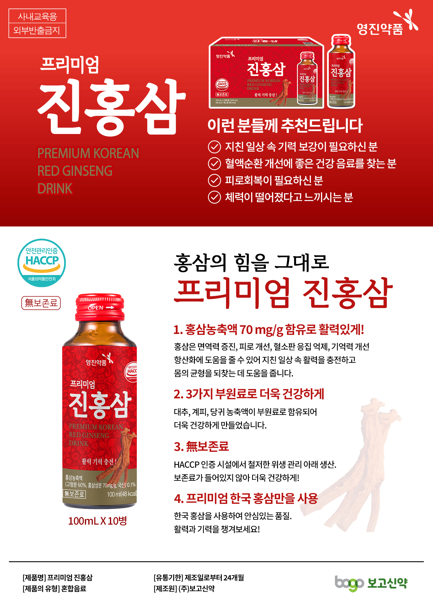 Youngjin Premium Red Ginseng Drink